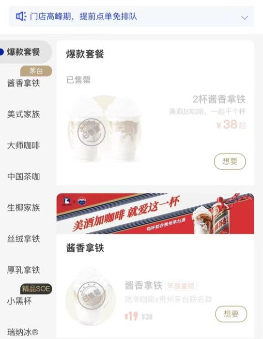 正中优配 茅台兑咖啡，还能卖多久？