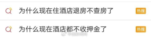高忆配资 为什么现在部分酒店不收押金、不查房了？