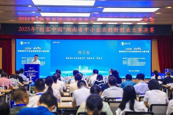 申宝策略 51个项目“巅峰对决”，2025年“创客中国”湖南省中小企业创新创业大赛收官